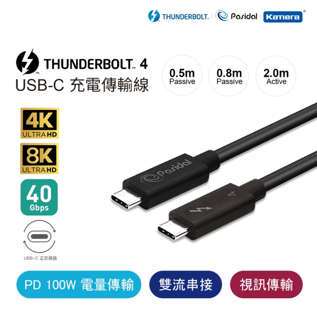 【Kamera】Thunderbolt 4 線 公對公 Passive-0.5M 高速傳輸(USB-C 40Gb/s 雷電4/Pasidal)