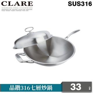 【CLARE 可蕾爾】晶鑽316七層炒鍋33CM單把附蓋(臺灣製造316不鏽鋼)