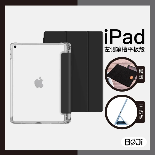 【BOJI 波吉】iPad Pro 11吋 2021 第三代 三折式硬底軟邊內置筆槽可吸附筆氣囊空壓殼 尊貴黑