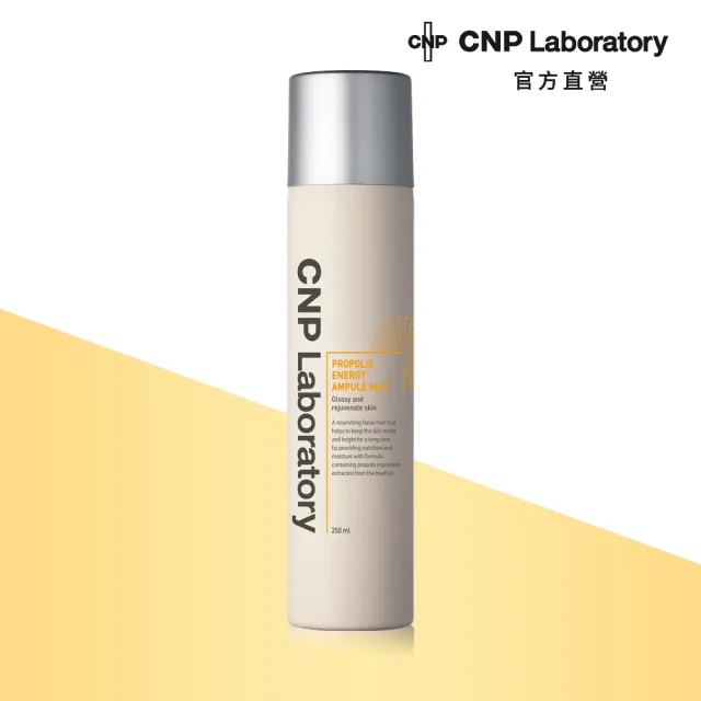 即期品【CNP Laboratory】官方直營  蜂膠能量彈潤噴霧250ML(效期2025/05)