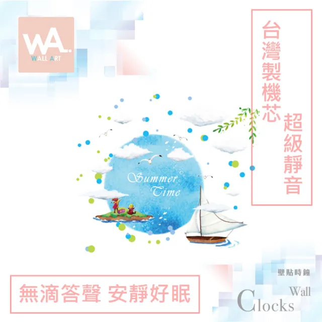 【iINDOORS 英倫家居】無痕設計壁貼時鐘 夏日時光(台灣製造 超靜音高品質機芯)