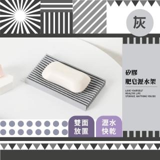 矽膠肥皂瀝水架(雙面肥皂架 香皂架 香皂盒 瀝水盒 瀝水皂盒 肥皂盒 肥皂託 菜瓜布架 流理臺 水槽)