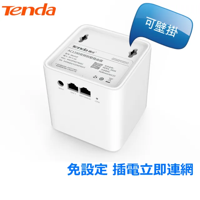 【Tenda 騰達】nova MW5C  AC1200 Mesh(透天專用分享器 穿牆高穿透)
