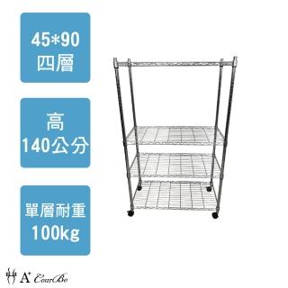 【A+Courbe】MIT耐重鐵力士鍍鉻移動式萬用收納四層架45x90x140cm(外銷日本/倉儲架/鐵架/收納架/置物架)