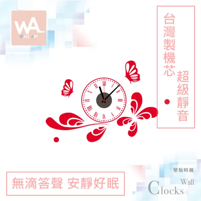 【iINDOORS 英倫家居】無痕設計壁貼時鐘 粉紅蝴蝶(台灣製造 超靜音高品質機芯)