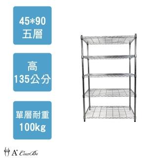 【A+Courbe】MIT耐重鐵力士鍍鉻萬用收納五層架45x90x135cm(外銷日本/倉儲架/鐵架/收納架/置物架)