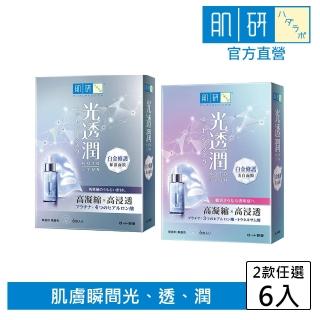 【肌研】光透潤白金修護面膜 6片/盒(保濕/美白任選)