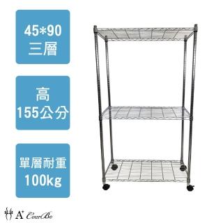 【A+Courbe】MIT耐重鐵力士鍍鉻移動式萬用收納三層架45x90x155cm(收納架 電器架 床邊櫃 鞋櫃 衣櫃)