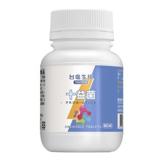 【臺鹽生技】十益菌咀嚼錠(60錠)