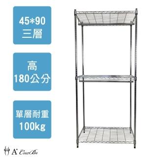 【A+Courbe】MIT耐重鐵力士鍍鉻萬用收納三層架45x90x180cm-附衣桿*2(外銷日本/倉儲架/鐵架/收納架/置物架)