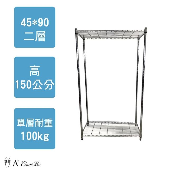 【A+Courbe】MIT耐重鐵力士鍍鉻萬用收納二層架45x90x150cm(收納架 電器架 床邊櫃 鞋櫃 衣櫃)