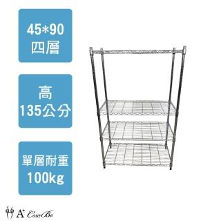 【A+Courbe】MIT耐重鐵力士鍍鉻萬用收納四層架45x90x135cm(外銷日本/倉儲架/鐵架/收納架/置物架)