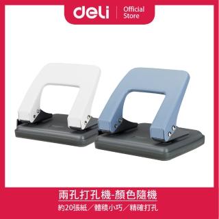 【得力】Deli得力 兩孔打孔機-約25張-顏色隨機(0102)