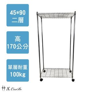 【A+Courbe】MIT耐重鐵力士鍍鉻移動式萬用收納二層架45x90x170cm(收納架 電器架 床邊櫃 鞋櫃 衣櫃)