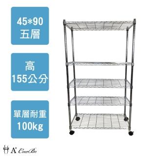 【A+Courbe】MIT耐重鐵力士鍍鉻移動式萬用收納五層架45x90x155cm(收納架 電器架 床邊櫃 鞋櫃 衣櫃)