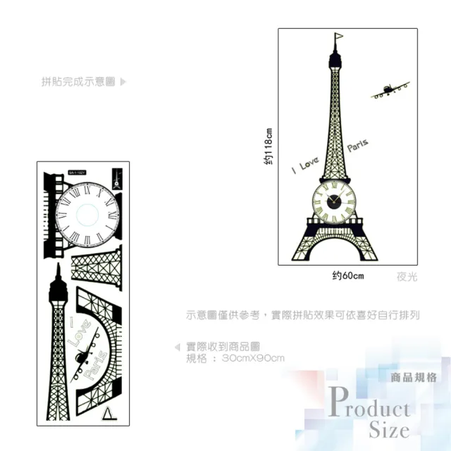 【iINDOORS 英倫家居】無痕設計壁貼時鐘 夜光鐵塔(台灣製造 超靜音高品質機芯)