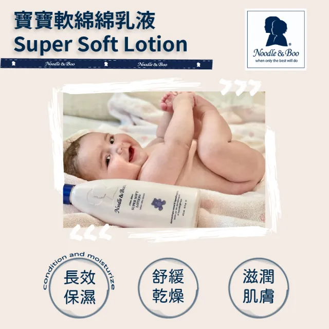 【Noodle&Boo】寶寶軟綿綿乳液-安心無香(美國濕疹協會認證)