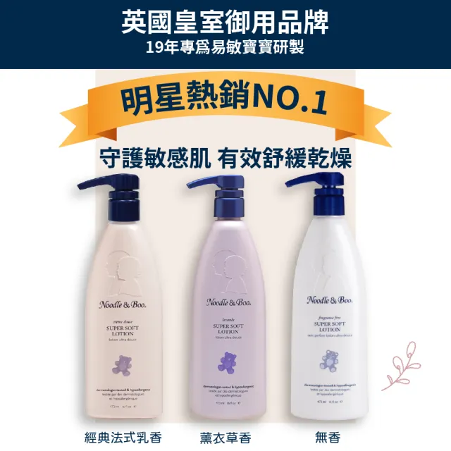 【Noodle&Boo】寶寶軟綿綿乳液-安心無香(美國濕疹協會認證)