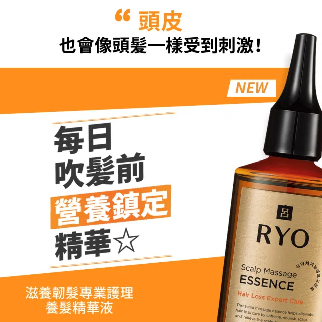 【RYO 呂】滋養韌髮 養髮精華液 80ml