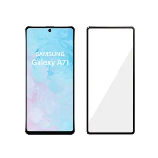 【General】三星 Samsung Galaxy A71 保護貼 玻璃貼 全滿版9H鋼化螢幕保護膜