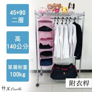 【A+Courbe】MIT耐重鐵力士鍍鉻可移動式萬用收納二層架45x90x140cm-附衣桿(外銷日本/衣櫃/鐵架/收納架)