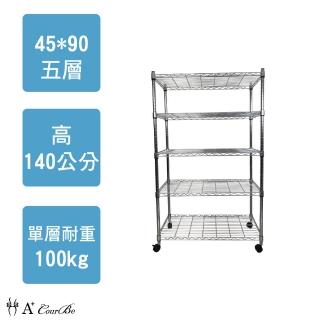 【A+Courbe】MIT耐重鐵力士鍍鉻移動式萬用收納五層架45x90x140cm(外銷日本/倉儲架/鐵架/收納架/置物架)