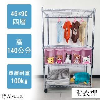 【A+Courbe】MIT耐重鐵力士鍍鉻移動式萬用收納四層架45x90x140cm-附衣桿(收納架 電器架 床邊櫃 鞋櫃 衣櫃)