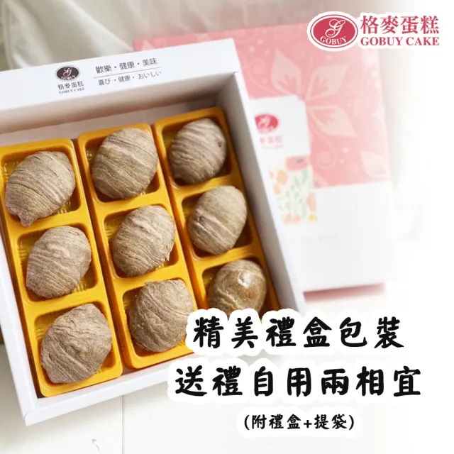 【格麥蛋糕】流心奶黃芋頭酥禮盒9入*2盒(流芯/流沙/鳳梨酥/蛋黃酥/奶皇)_年菜 年節禮盒