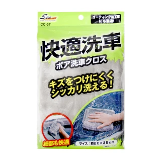 【WAKO】CC-37 快適柔軟洗車布(不傷鍍膜)