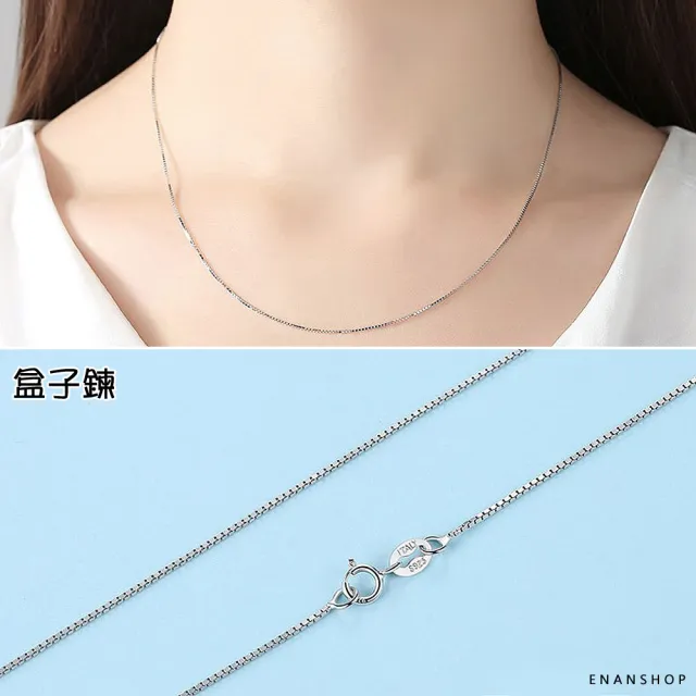 【ENANSHOP 惡南宅急店】純銀項鍊 單鍊 水波鍊 瓜子鍊 十字鍊 盒子鍊 蛇骨鍊 滿天星鍊 銀項鍊  