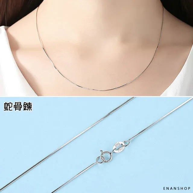 【ENANSHOP 惡南宅急店】純銀項鍊 單鍊 水波鍊 瓜子鍊 十字鍊 盒子鍊 蛇骨鍊 滿天星鍊 銀項鍊  