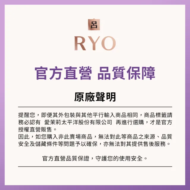 【RYO 呂】滋養韌髮 頭皮清爽保濕水 145ml