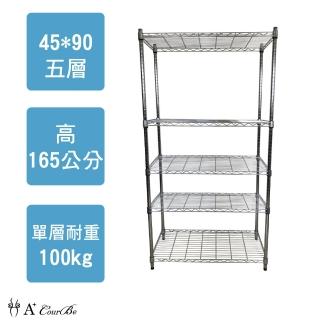 【A+Courbe】MIT耐重鐵力士鍍鉻萬用收納五層架45x90x165cm(收納架 電器架 床邊櫃 鞋櫃 衣櫃)