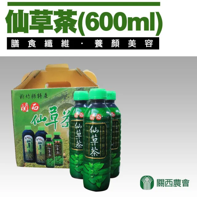 【關西農會】仙草茶禮盒X1盒(600mlX8瓶/盒)