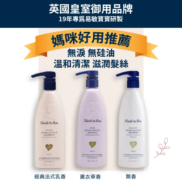 【Noodle&Boo】寶寶溫和洗髮精-安心無香(美國濕疹協會認證)