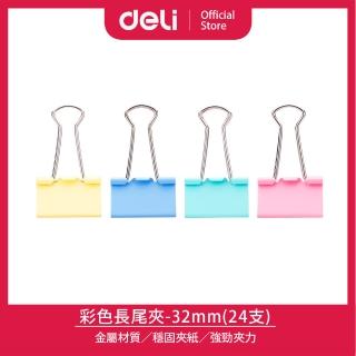 【得力】Deli得力 彩色長尾夾32mm-24支(8553A)