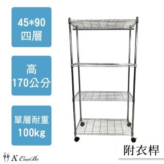 【A+Courbe】MIT耐重鐵力士鍍鉻移動式萬用收納四層架45x90x170cm-附衣桿(外銷日本/衣櫃/鐵架/置物架)