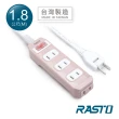 【RASTO】FE1 一開四插二孔延長線 1.8M