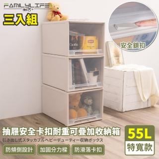 【FL 生活+】特寬款-抽屜安全卡扣耐重可疊加收納箱-55公升(超值3入組)
