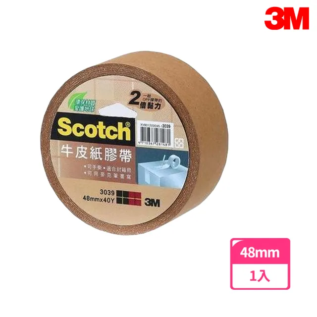 【3M】3039 Scotch牛皮紙膠帶 48MMx40YD