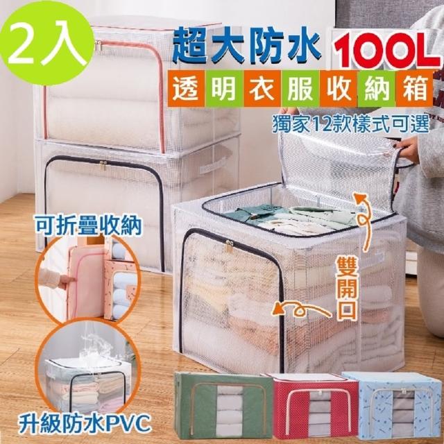 【DaoDi】衣物收納箱2入組超大衣物棉被收納箱100L(獨家12款大容量100L/雙開式鋼架收納箱/牛津布收納箱)