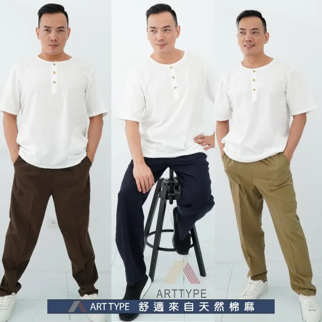 【ART TYPE 雅泰玉帛】R1800 涼爽休閒運動長褲(歡迎訂做 加大尺碼 純棉 手染 好穿)
