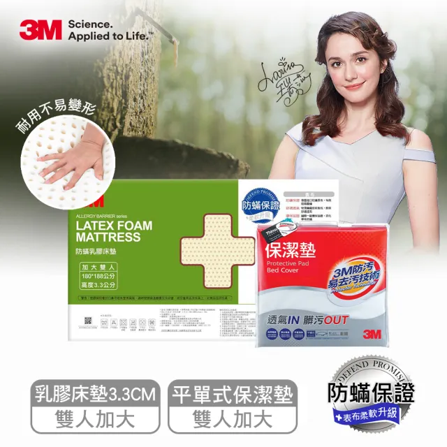 【3M】95%高純度馬來西亞天然乳膠床墊3.3CM-雙人加大6x6.2(附防蹣床套+雙人加大保潔墊 開學/宿舍/租屋推薦)