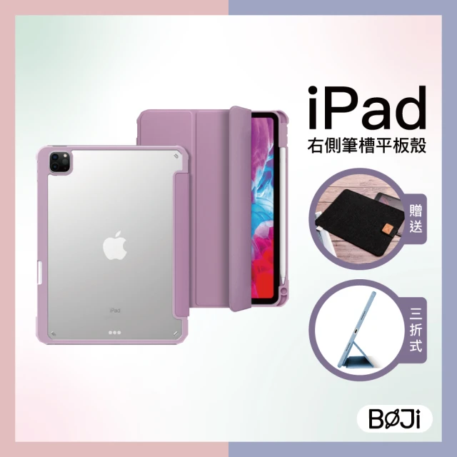 BOJI 波吉 iPad Pro 11吋 2021 三折式右側筆槽可磁吸充電硬底軟邊氣囊空壓殼 香芋紫