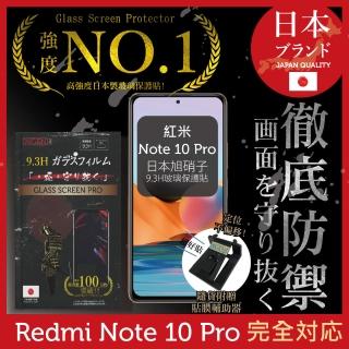 【INGENI徹底防禦】小米 紅米 Note 10 Pro 日本旭硝子玻璃保護貼 非滿版