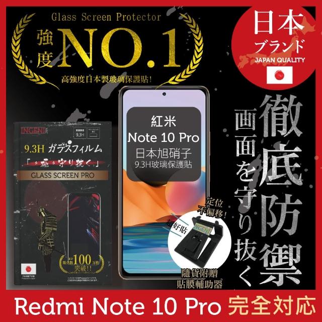 【INGENI徹底防禦】小米 紅米 Note 10 Pro 日本旭硝子玻璃保護貼 非滿版