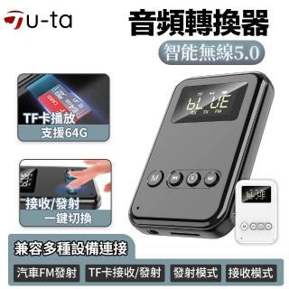 【u-ta】藍芽5.0接收發射器/適配器SP1(免驅動即插即用)