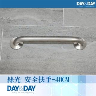 【DAY&DAY】絲光 安全扶手-40CM(ST1640)