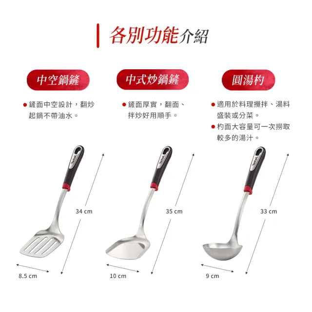 【Tefal 特福】巧變精靈不鏽鋼配件系列 中空鍋鏟