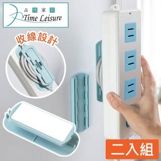 【Time Leisure 品閒】免鑽孔無痕排插固定器/延長線繞線收納器 2入